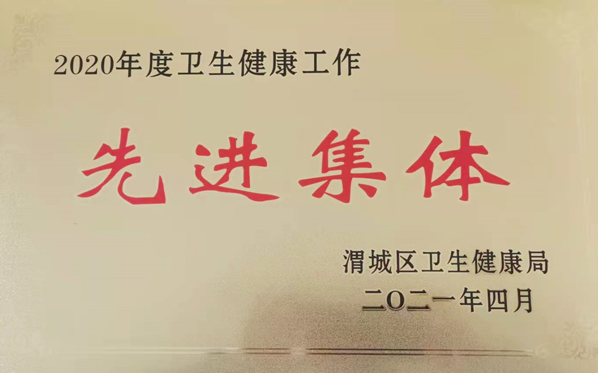 八方医院先进集体.jpg 八方医院先进集体.jpg